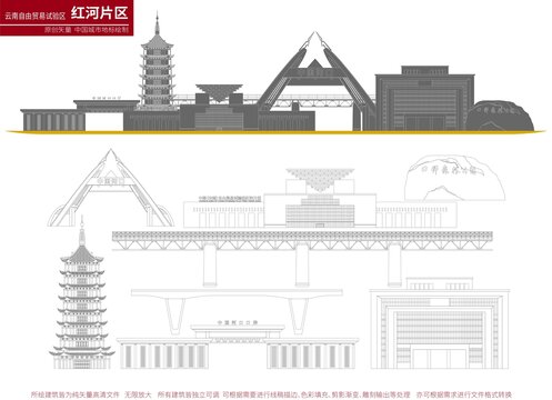 云南自由贸易试验区红河片区