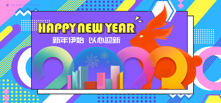 兔年新年海报