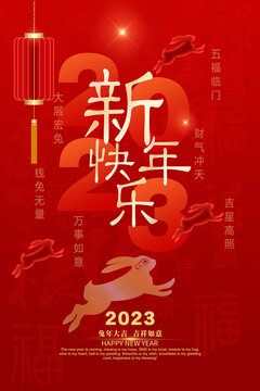 新年快乐