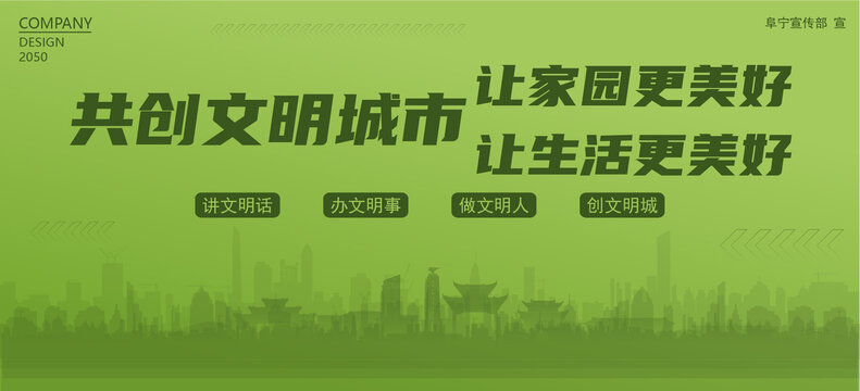 阜宁共创文明城市