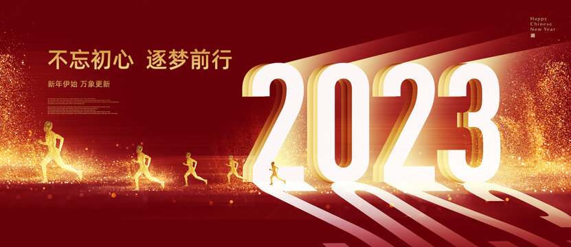 2023新年元旦海报