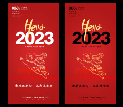 2023兔年挂旗