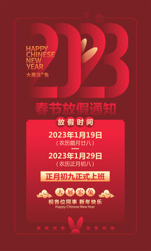 2023新年放假通知