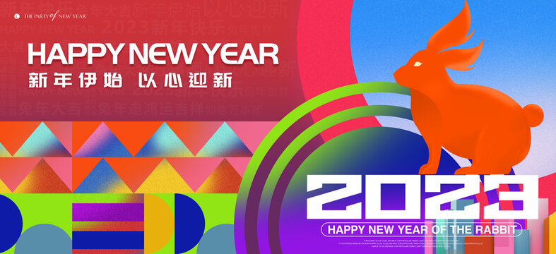 2023新年画面