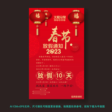 2023兔年放假通知