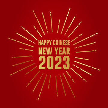 2023新年