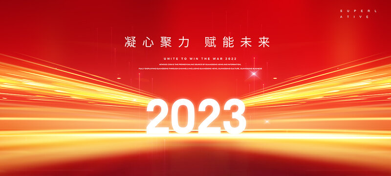 红色2023年会主KV