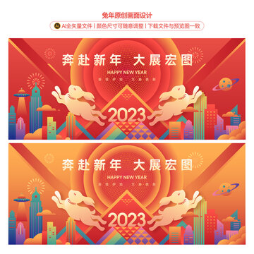 2023新年画面