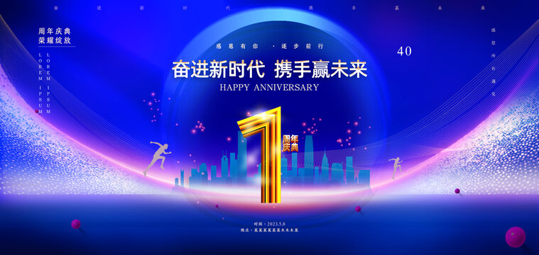 周年庆1周年