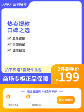 电商淘宝主图