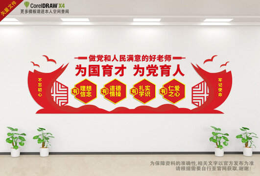 为国育才为党育人