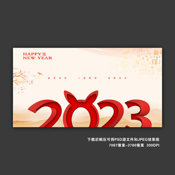 2023年会