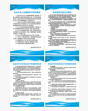 食品从业人员健康检查管理制度