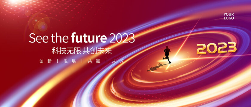 2023年会