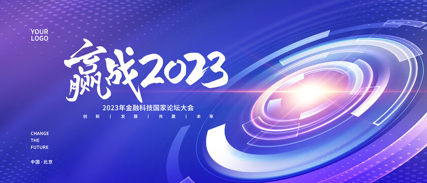 2023年会