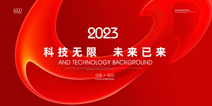 2023红色年会主视觉
