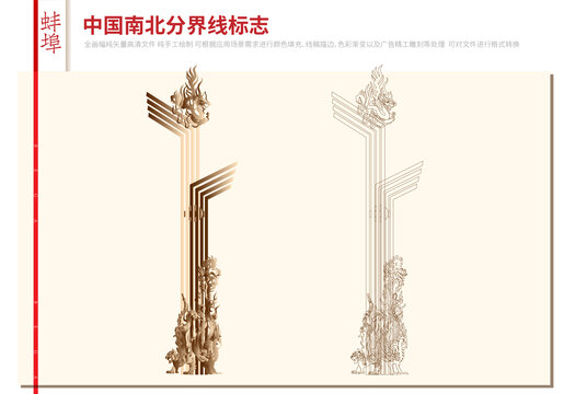 蚌埠中国南北分界线标志雕塑