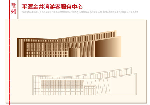 平潭金井湾游客服务中心