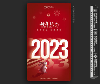 2023兔年海报