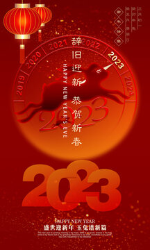 2023新年海报