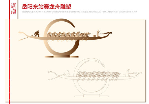 岳阳东站赛龙舟雕塑