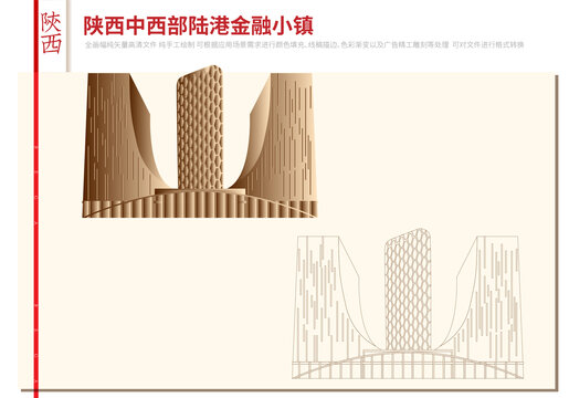 西安陕西中西部陆港金融小镇