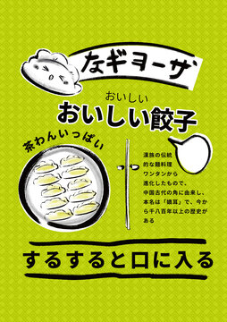 日风饺子馆海报招贴宣传