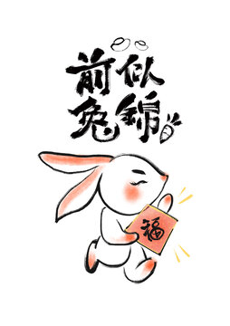 水墨书法中国风拿福字奔跑兔子