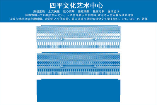 四平文化艺术中心