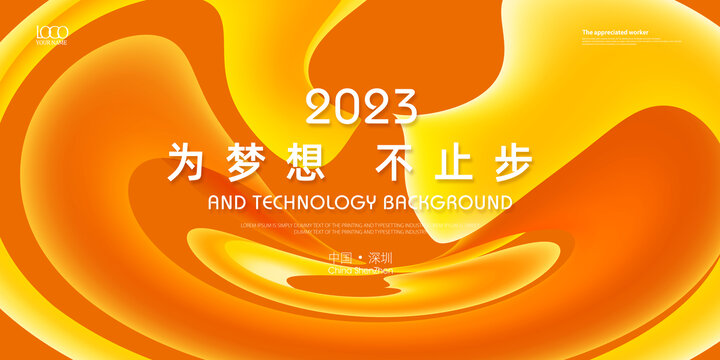 橙色会议科技背景海报KV
