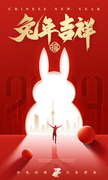 兔年创意海报