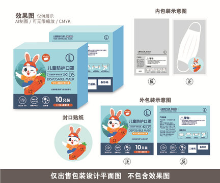 儿童防护口罩包装