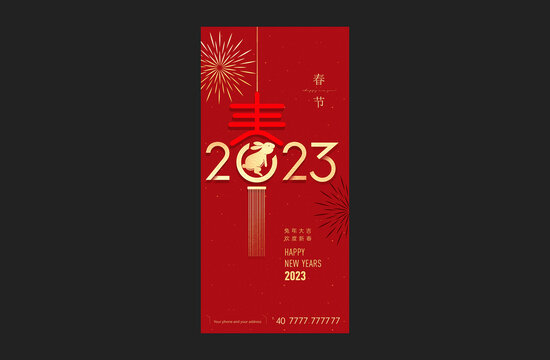 2023春节海报