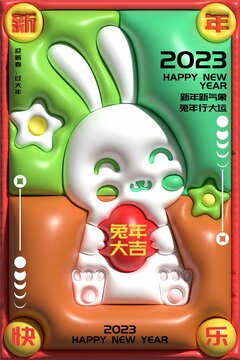 新年快乐兔子膨胀风海报