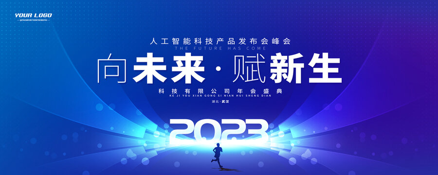 2023企业年会主视觉背景