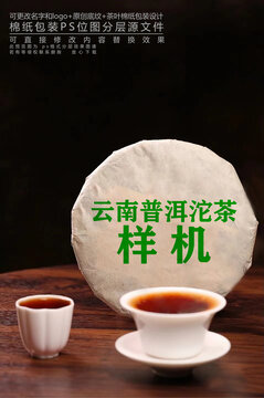 茶饼样机