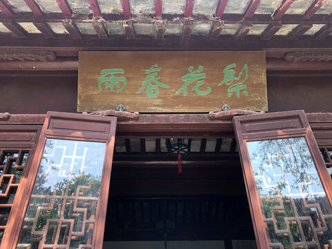 中式古典牌匾