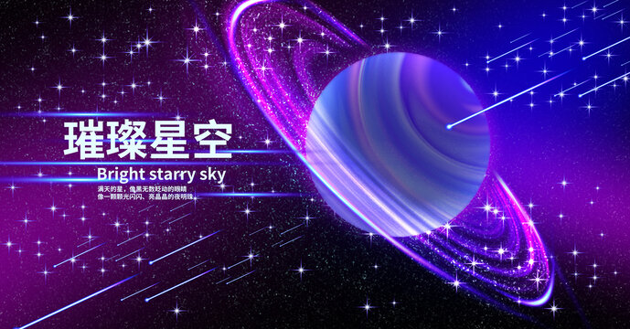 璀璨星空宇宙星系科技光束