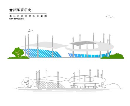 台州体育中心