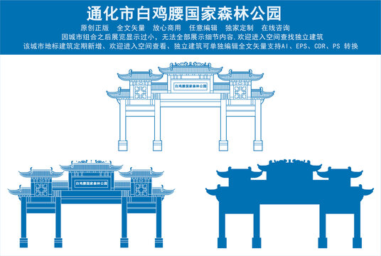 通化市白鸡腰国家森林公园