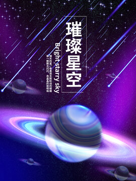 深蓝色星空璀璨蓝色科技会议