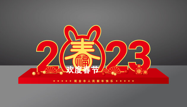 2023兔年户外春节美陈