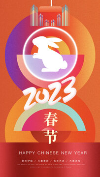 2023兔年