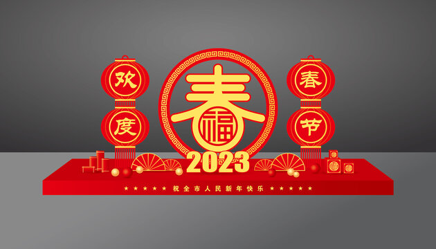 2023春节户外美陈