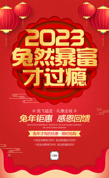 2023兔年