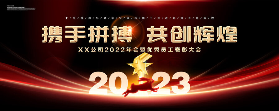 2023年会