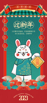 兔年春节贺喜海报