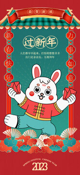 兔年新春祝福海报