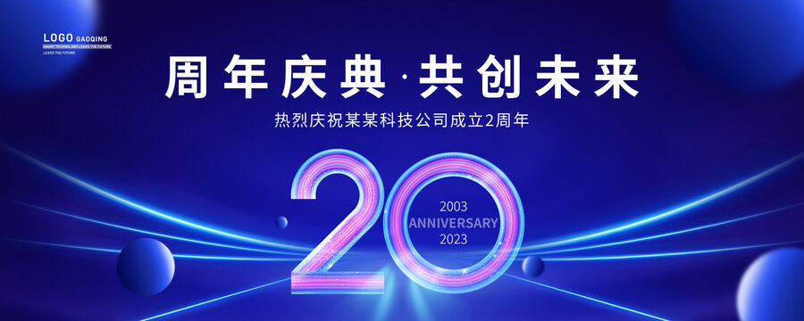 20周年