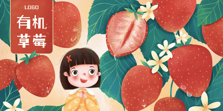 草莓插画包装设计
